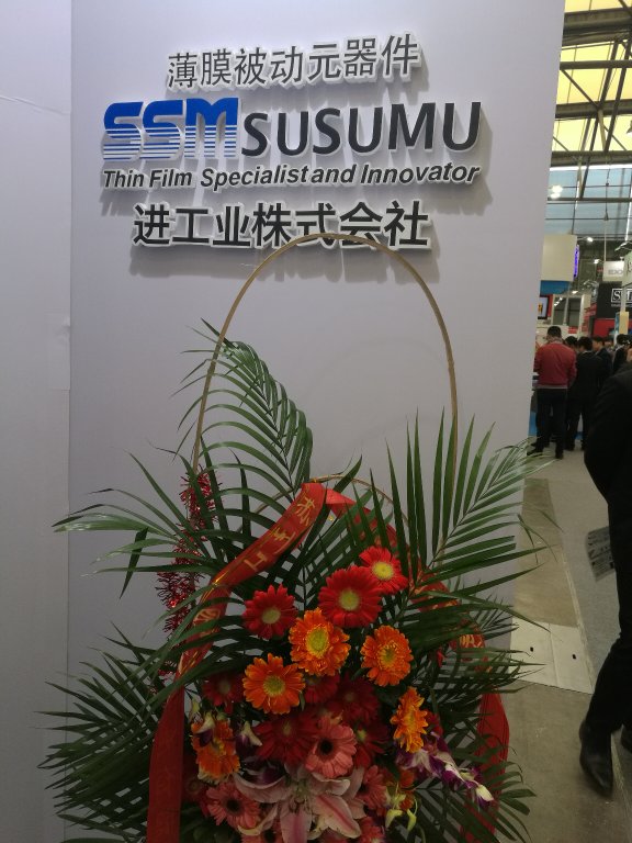 congratulations on the successful closing of our company's acting brand, susumu, japan, in the 2017 munich electronics fair