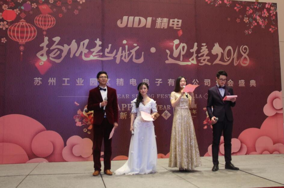 “揚帆起航(háng)~迎接(jiē)2018”蘇州精電2018新春(chūn)晚會