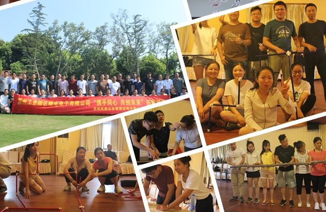 2017 “攜手同(tóng)心 共創未來(lái)”年中拓展(zhǎn)培(péi)訓