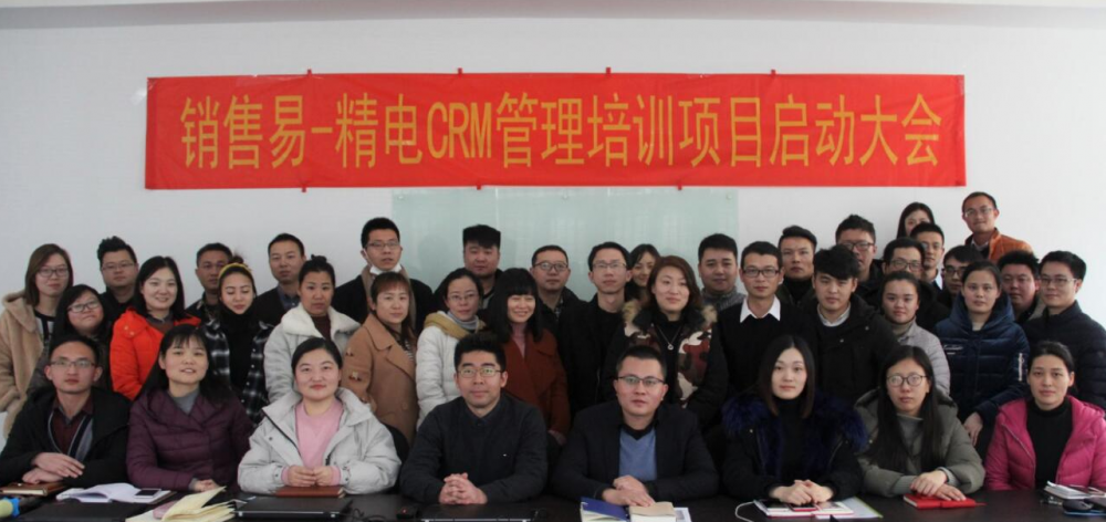 蘇州精電--crm管理系統(tǒng)啓動大會(huì)