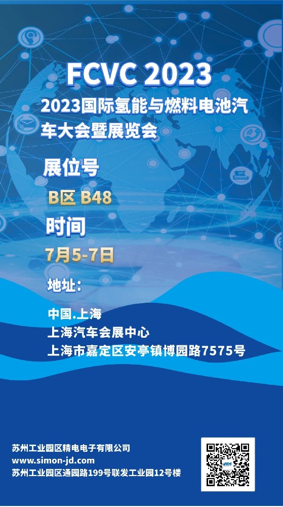 相約(yuē)上海汽車會展(zhǎn)中心(xīn)2023fcvc，展位：b48，衆多(duō)産品等(děng)你.......